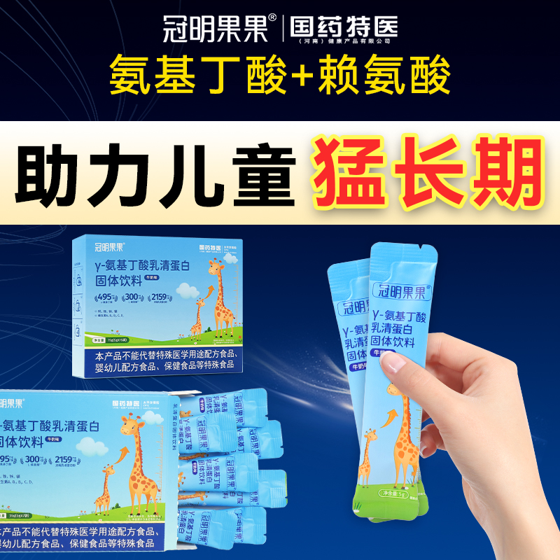 冠明果果伽马氨基丁酸γ儿童青少年生长素高gaba赖氨酸官方旗舰y