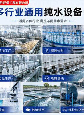 水处理设备软化水ro反渗透净水器工业大型净水机商业用纯水机设备