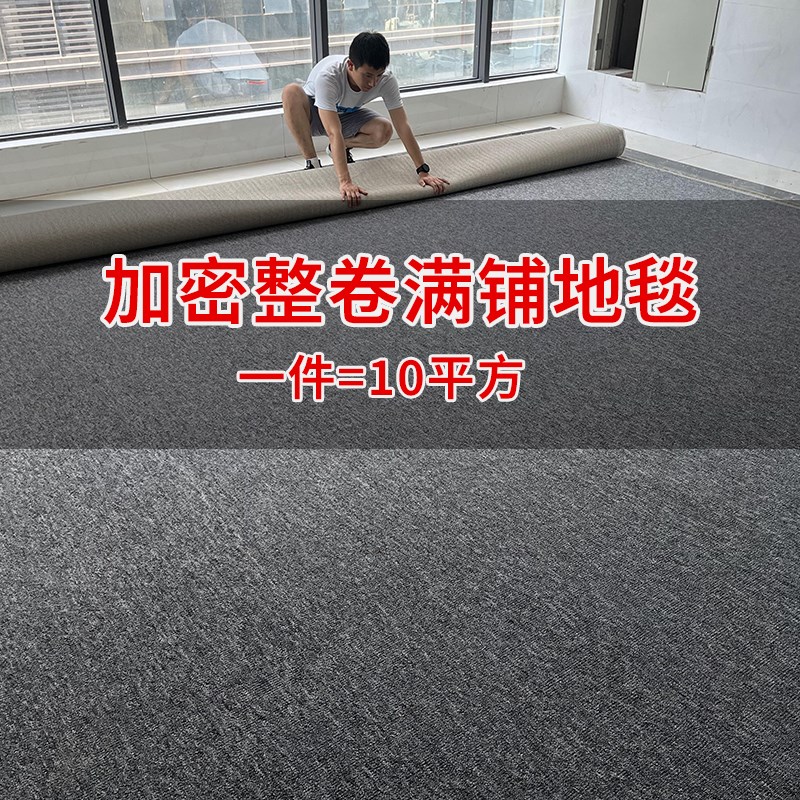 办公室地毯商用大面积满铺整卷加厚隔音耐磨会议室酒店水泥地直接 - 图0