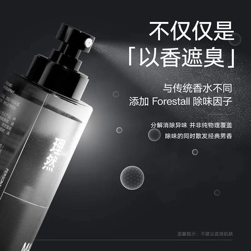 理然衣物香氛喷雾男士淡香水除味除臭去异味持久留香空气清新剂,淘宝优惠券,粉丝福利购,淘宝优惠卷