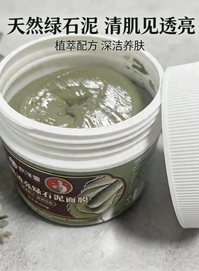 绿石泥清洁补水提亮乳膏基质面膜