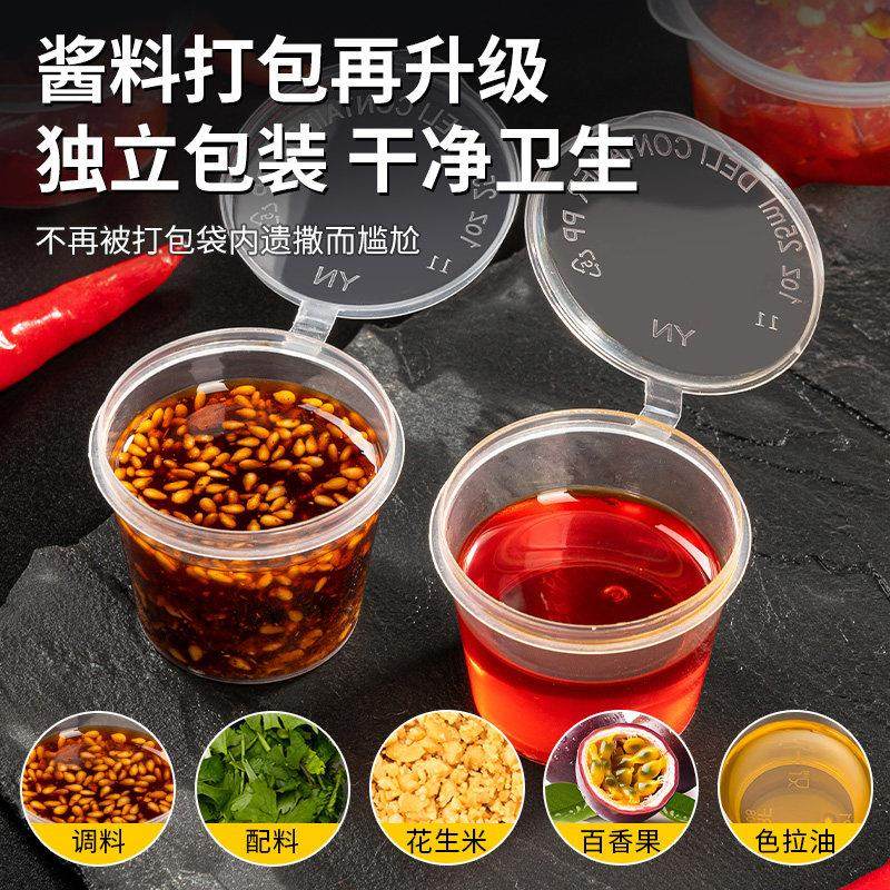 一次性酱料杯25/50/100ml小料盒分装打包盒调味盒外送辣椒醋商用,淘宝优惠券,粉丝福利购,淘宝优惠卷