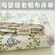 Small and fresh old coarse cloth sheets single piece cotton simple flower thickened single double linen quilt single bed cover