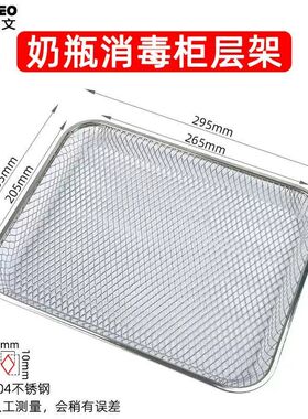 304不锈钢层架适用奶瓶消毒柜杯子沥水网篮加密深篮置物架配件