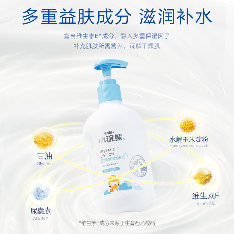 小浣熊儿童身体乳面霜润肤乳宝宝春夏季保湿滋润护肤补水婴儿擦脸