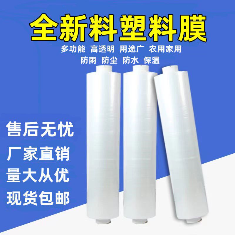 热销防水塑料布塑料薄膜农用抗老化加厚棚膜透明包装防雨防尘封窗