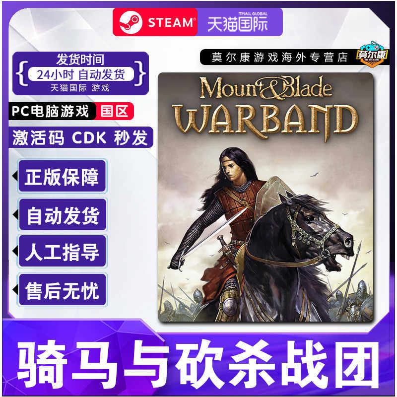 STEAM骑马与砍杀战团 国区激活码 Mount & Blade: Warband 正版PC,淘宝优惠券,粉丝福利购,淘宝优惠卷