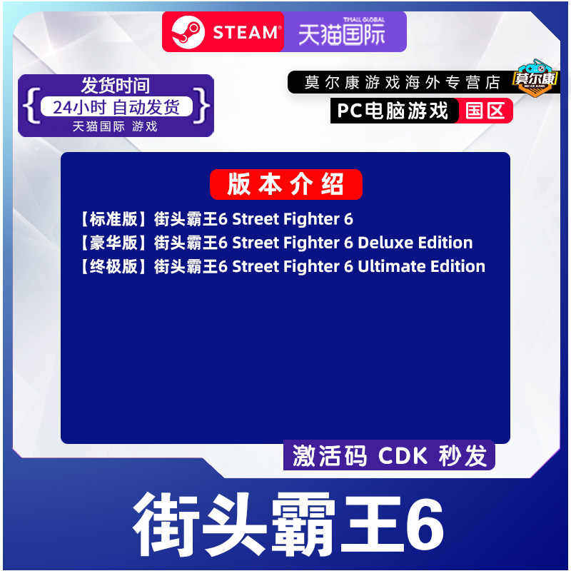 STEAM街头霸王6 激活码CDKey 街霸6 Street Fighter 6 PC游戏正版,淘宝优惠券,粉丝福利购,淘宝优惠卷