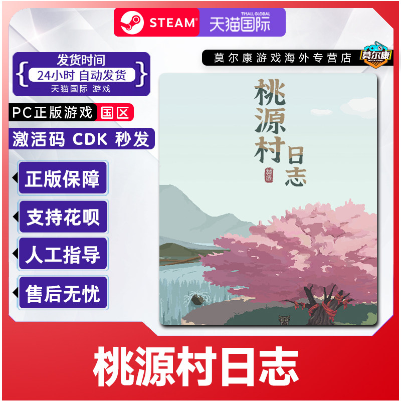 Steam桃源村日志Halcyon Days at Taoyuan国区激活码CDKey PC游戏,淘宝优惠券,粉丝福利购,淘宝优惠卷