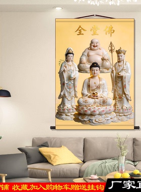 娑婆四圣全堂佛像卷轴挂画供奉