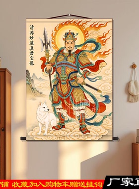 二郎神杨戬中堂挂轴玄关装饰画