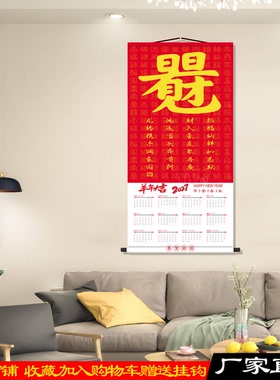新款2027年马年挂历客厅玄关天官赐福福字入户日历月历卷轴装饰画