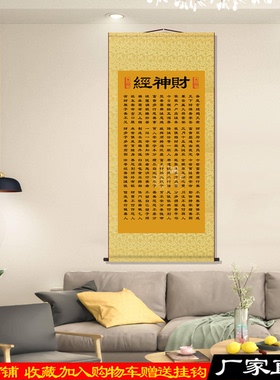 禅意丝绸卷轴佛堂经咒挂画