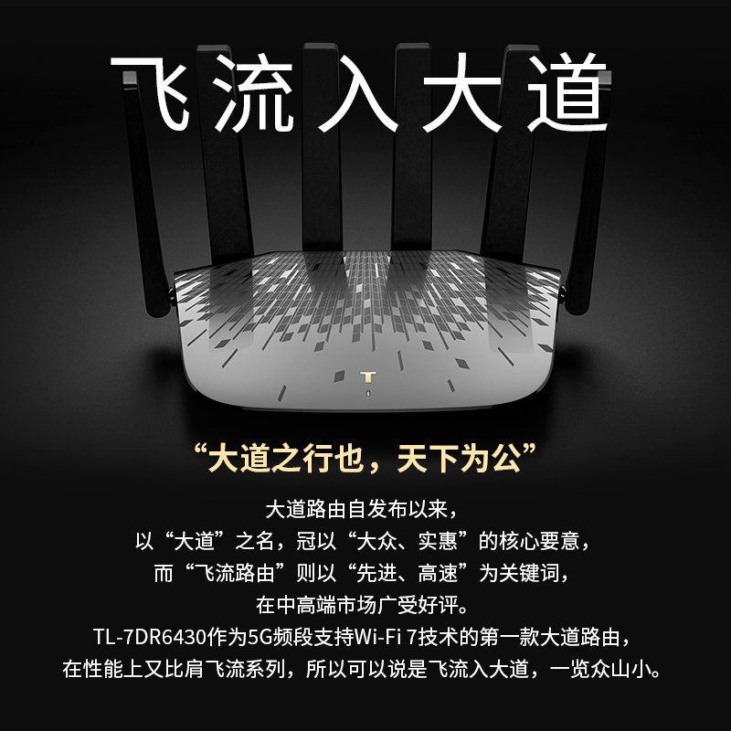 普联TP-LINK大道6430家用BE6400双频千兆路由器5GWiFi7 2.4GWiFi6 - 图1