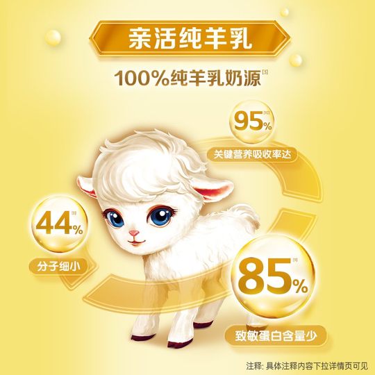 【直播秒杀专享】伊利金领冠悠滋小羊2段羊奶粉130g