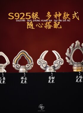 S925纯银文玩尾束线束佛塔三通散珠藏风文玩配饰手串diy配件银饰