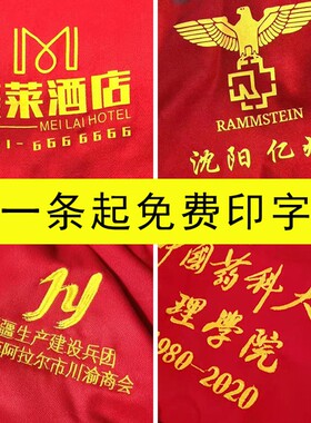 年会红围巾定制logo刺绣印字中国红黄蓝围巾礼品活动商会同学聚会