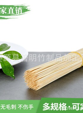 厂家定制一次性竹签户外烧烤签关东煮竹制品竹签子环保材质
