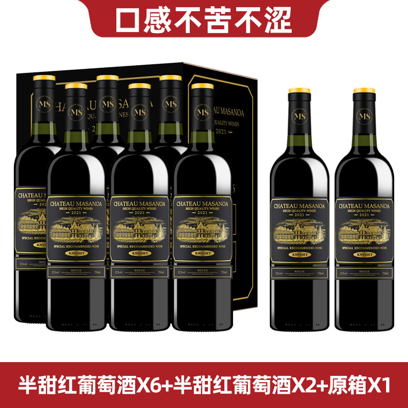 玛莎诺娅骑士古堡红葡萄酒半甜型红酒12度红酒整箱750ml 婚宴酒,淘宝优惠券,粉丝福利购,淘宝优惠卷