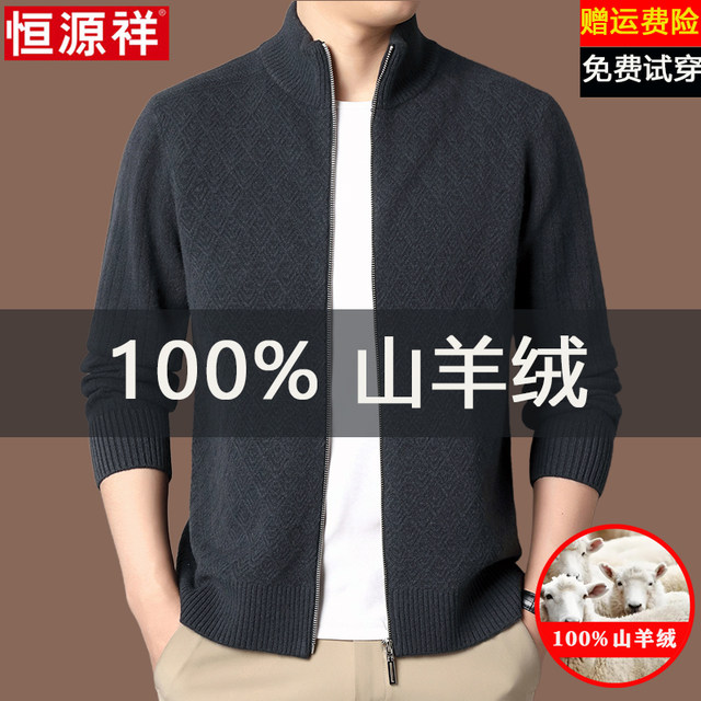 Hengyuanxiang cashmere knitted cardigan for men in autumn and winter new thickened warm stand collar casual cardigan jacket