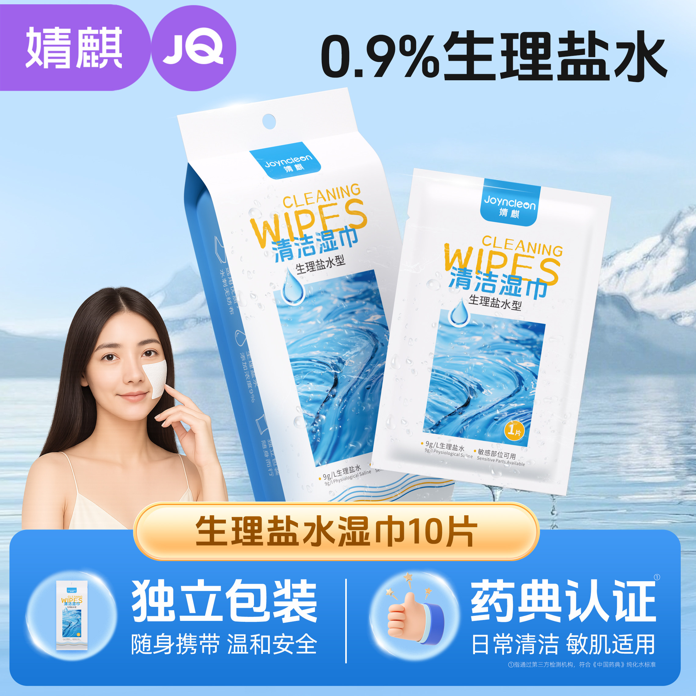 婧麒生理盐水湿巾面部湿敷脸护理婴童手口眼鼻脸护肤清洁独立装,淘宝优惠券,粉丝福利购,淘宝优惠卷