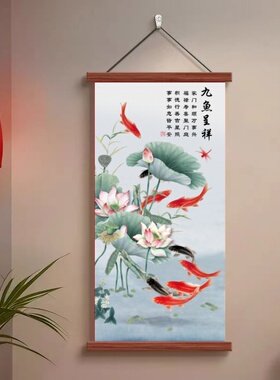 九鱼荷花图 九鱼呈祥实木卷轴挂画 吉祥好寓意客厅玄关开运挂画