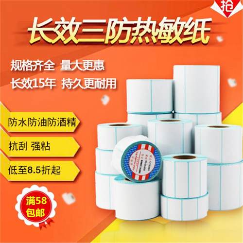 直销新款长效三防热敏标签纸78*50 75*40 30 60 70条码打印机不干 - 图0