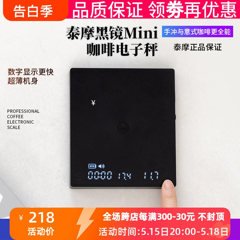 泰摩黑镜MINI意式/手冲咖啡电子秤家用秤小型咖啡豆称重自动计时 - 图0