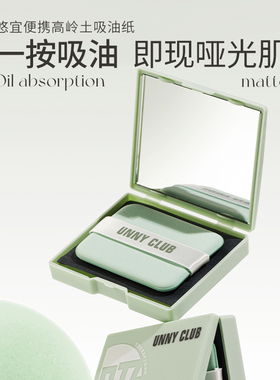 unny吸油纸脸部控油吸油不花妆清爽带镜子粉扑去油男女夏便携盒装