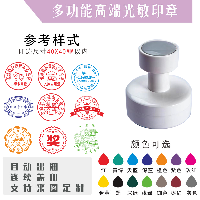 刻章印字长方形圆形logo图案活动广告订做二维码电话教师印章光敏 - 图1
