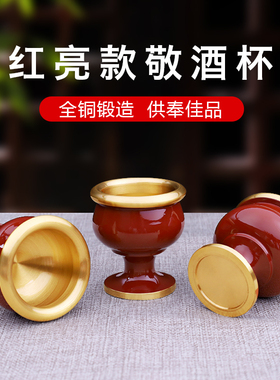 热销铜酒杯纯铜一套二两铜酒盅供关公财神爷酒杯家用铜杯子佛前供