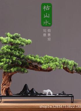 迎客松仿真盆景电视柜摆件创意根雕客厅玄关酒店软装饰品禅意木头