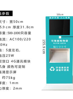 MMW品实垃圾贩放卖机售货机降解保袋取袋袋机环发机