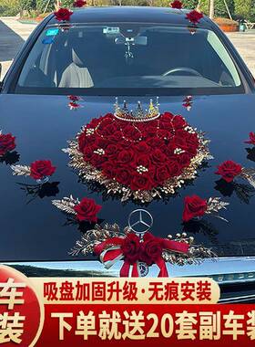 婚车饰车厂家直供头花车花套装结婚用品车队拉主副车套餐吸花装盘