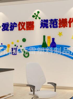 实验室警示标语3D立体墙贴画学校文化墙装饰物理化学教室布置墙