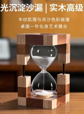 木质沙漏计时器计30分钟间木韵流光沙漏30分时钟摆件沙漏时器