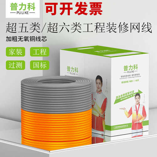 普力科国标过测超六类网线双屏蔽工程千兆无氧铜室内万兆网线整箱 - 图2