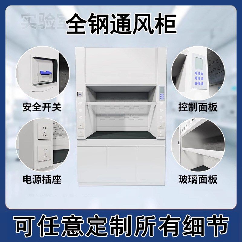 通风柜实验室通风橱耐腐蚀PP通风柜E实验室全钢防爆通风柜实验柜,淘宝优惠券,粉丝福利购,淘宝优惠卷