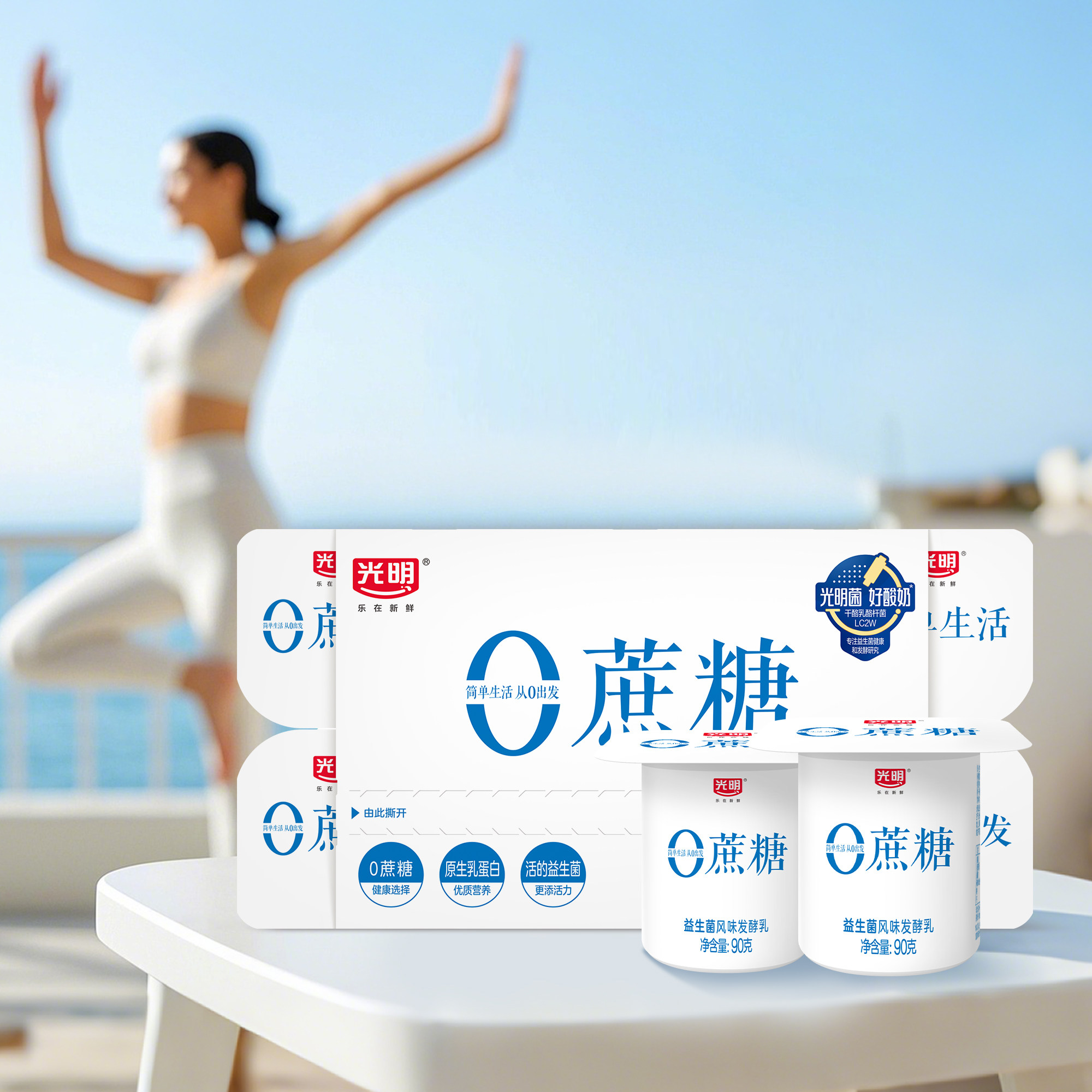 光明0蔗糖酸奶连杯90g*16杯低温营养学生早餐酸奶,淘宝优惠券,粉丝福利购,淘宝优惠卷