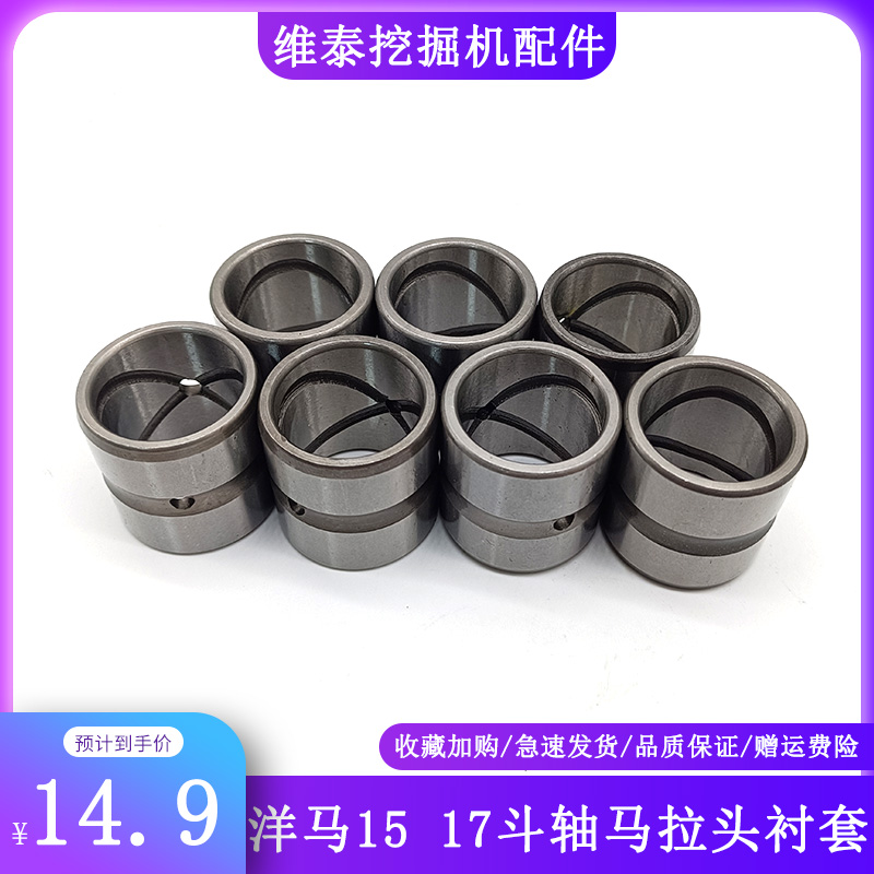 挖掘机配件洋马VIO15 17工字架千秋架连杆斗轴套衬套销子斗耳耐磨 - 图0