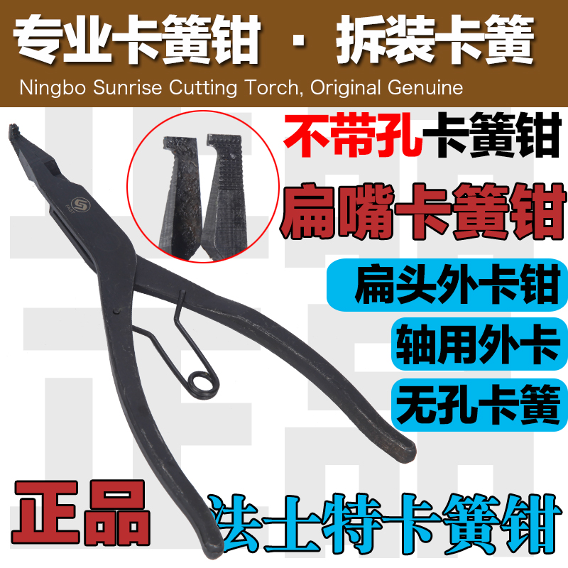 法士特变速箱维修专用卡簧钳扁头卡簧钳挡圈钳子外卡轴用穴用拆装 - 图0