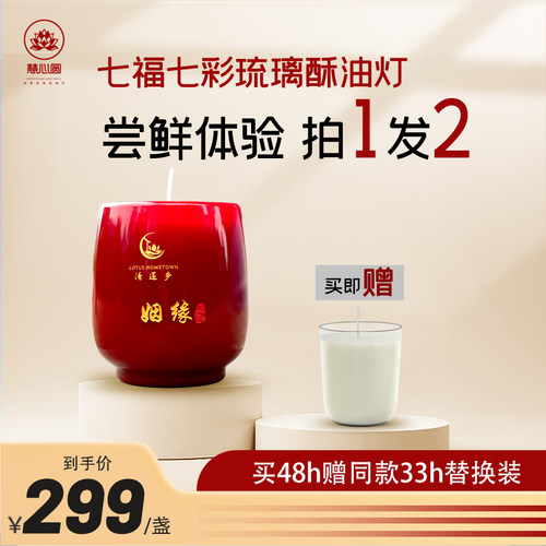 慧心圆 七福七彩植物酥油灯环保琉璃杯家用长明灯佛灯无烟 - 图1