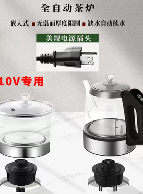 110V美规自动上水烧水壶