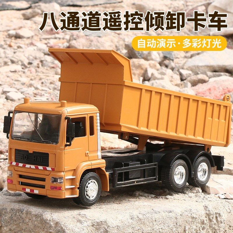 无线遥控自卸车电动翻斗车运输泥头车工程车玩具模型儿童卡车套装,淘宝优惠券,粉丝福利购,淘宝优惠卷