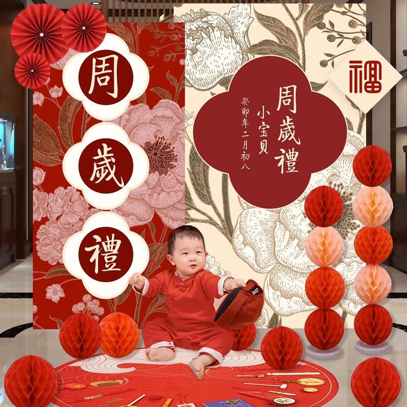 中式一周岁宴生日布置装饰女男孩宝宝抓周用品背景墙kt板场景布置,淘宝优惠券,粉丝福利购,淘宝优惠卷
