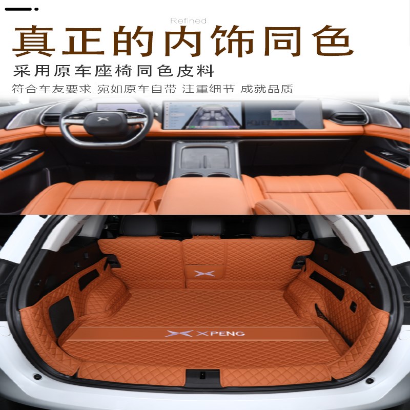 2024款小鹏g9后备箱垫22款g9后尾箱垫全包围车内装饰改装用品 - 图2