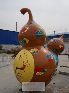 玻璃钢葫芦大型吉祥福禄雕塑定制铸铜葫芦户外景区流水水景摆件