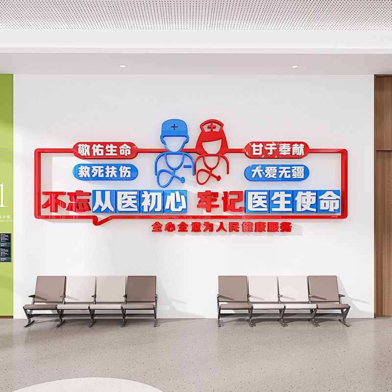 医院墙面贴纸装饰护士护理站工作台科室文化墙诊所标语立体墙贴画,淘宝优惠券,粉丝福利购,淘宝优惠卷