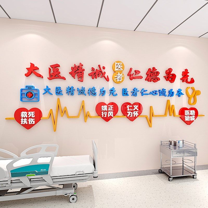 医院墙面贴纸装饰护士护理站工作台科室文化墙诊所标语立体墙贴画,淘宝优惠券,粉丝福利购,淘宝优惠卷