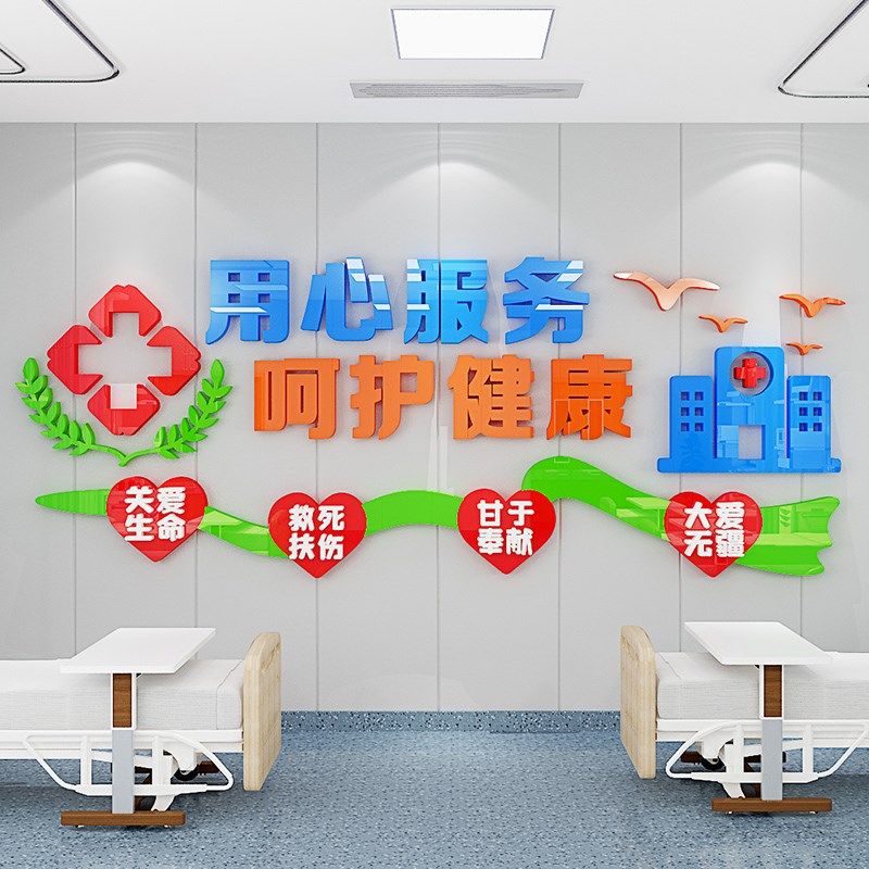 医院墙面贴纸装饰护士护理站工作台科室文化墙诊所标语立体墙贴画,淘宝优惠券,粉丝福利购,淘宝优惠卷